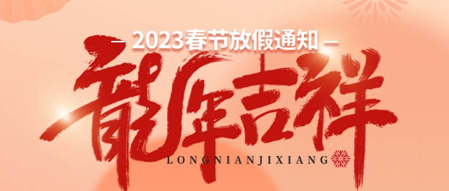 春節(jié)放假通知banner.jpg