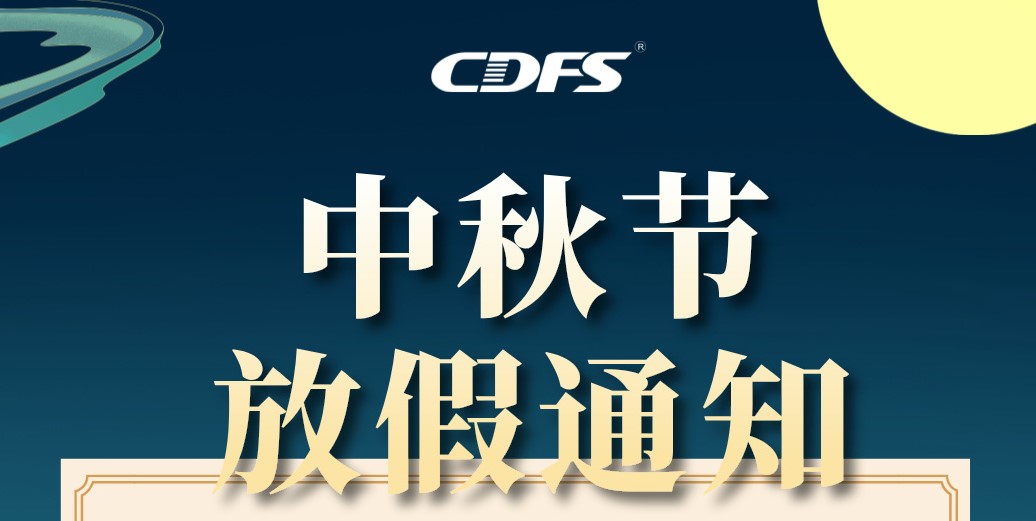 多靈環(huán)保2024年中秋節(jié)放假通知